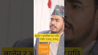 बालेनलाई छोए सकिन्छौ भन्दै थर्काए ।#gyanendra_shahi #kpoli #rajendralingden #nepalinews #balenshah