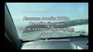 Ленские столбы апрель 2022 / подлёдная рыбалка / Саха Якутия / Lena Pillars / ice fishing / Yakutia
