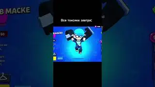 ... #brawlstars #бравлстарс #бравл