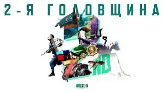 2-я годовщина | NEW STATE MOBILE