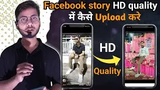 How to upload high quality photos & video on Facebook story ? Fb story ka quality kaise badaye