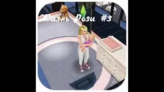 Жизнь Рози #3| Рождение ребёнка, измена?!| Dela Sims
