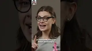 Мифы про РМЖ #рмж #ракмолочнойжелезы #ракгруди #здоровье