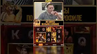 Занос в Sticky Bandits Unchained #казино #занос #заносы #слоты