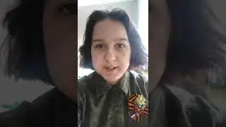 Стихотворение в исполнении Бутикиной Марины (7 