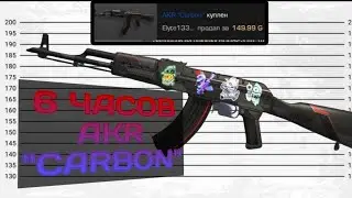 ТРЕЙД 6 ЧАСОВ НА AKR 