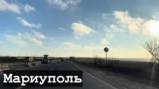 МАРИУПОЛЬ СЕГОДНЯ - ОПАСНАЯ ДОРОГА К АЗОВСКОМУ МОРЮ!