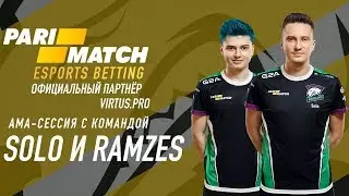 Solo и RAMZES666 отвечают на вопросы болельщиков в AMA-сессия от PariMatch