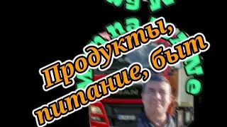 Выходные на паркинге, лёгкое застолье, живая музыка, размышления о жёнах и длинный анекдот.