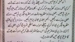 Amliyat  pari ki taskhir