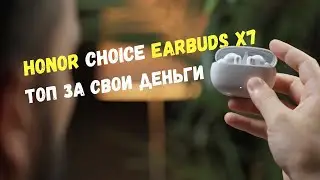 HONOR CHOICE Earbuds X7 -  ТОП за свои деньги !
