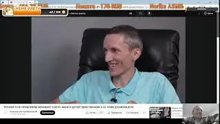 Смотрю интервью на стриме