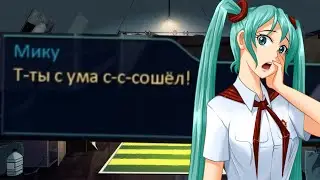 Второй Шанс #3 Мику рут