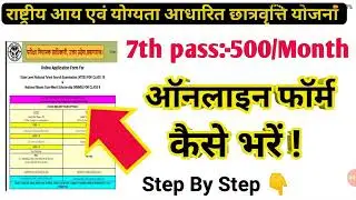 How to apply for NMMS Scholarship 2020/Up NMMS Scholarship/NMMS Scholarship