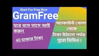 $1000 500Gram Withdrawal from gramfree successfully received in Bangla, Baglad