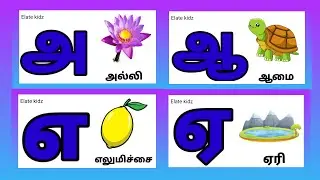 அ ஆ இ ஈ / a aa e ee in tamil / Learn a aa e ee with words for kids @Elatekidz-ql1yk