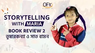 05. Book review : তুষারকন্যা ও সাত বামন
