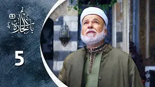 مسلسل باب الحارة 13 - الحلقة 5 الخامسة كاملة