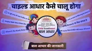 child aadhar centre kaise khole | child aadhar center apply | aadhar enrollment centre kaise khole