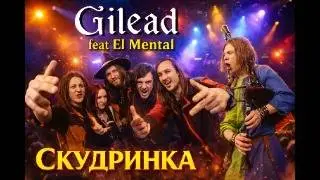 Gilead — Skudrinka (feat. Consta / El Mental) | Live Folk @ Волынки Мира 