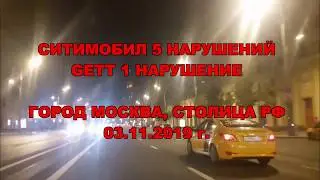 Ситимобил и Геттакси проверка ЮВАО г. Москва