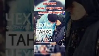 ОНАЖОНИМ СИЗНИ СОГ'ИНДИМ