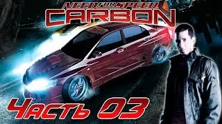 Прохождение NFS Carbon HD [Часть 3] Дрифт в каньоне