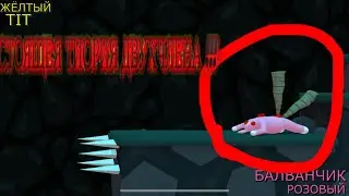 СТРАШНАЯ ПРАВДА О ДРУЖБЕ ЗАЙЦАХ И ПРЕДАТЕЛЬСТВЕ !!!!!!!!!!!’😖🤬😶‍🌫️😱🫥