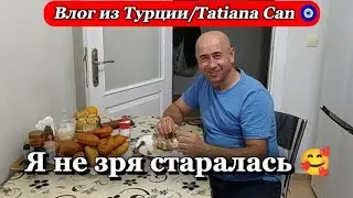 Влог из Турции/Я не зря старалась 😀/P.S. у Лиры трагедия 😢/наша жизнь в Турции