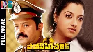 Police Hecharika Telugu Full Movie | Suresh Gopi | Geeta | Indian Video Guru