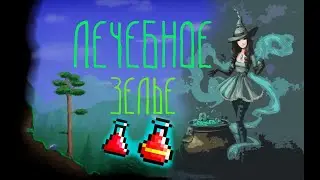 Terraria.How to make a health potion in Terraria?