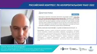 ИЗМЕНЕНИЯ В РАЗДЕЛЕ СИСТЕМНОЙ ХИМИОТЕРАПИИ В КЛИНИЧЕСКИХ РЕКОМЕНДАЦИЯХ 2023