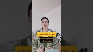ты всегда строишь отношения только с самим собой