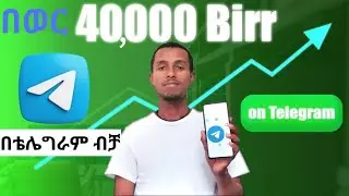 በTelegram በወር እስከ 40ሺ ብር መስራት ትችላላችሁ። እንዴት እንደምትሰሩ ሙሉ መረጃ