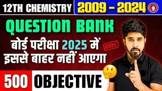 12th Chemistry Question Bank Solution 2009 to 2024 Bihar Board | Class 12 Chemistry Question Bank