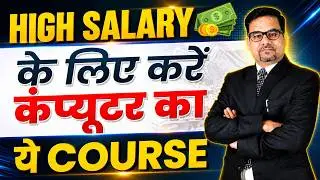 HIGH SALARY के लिए करें कंप्यूटर का ये COURSE – Web Development | Web Designing | Website Developer