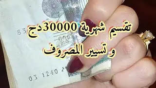 تقسيم الشهرية لسنة 2022_المصروف الشهري بلا ديون 