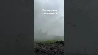 Установка Партизан от Ивана «Механика»