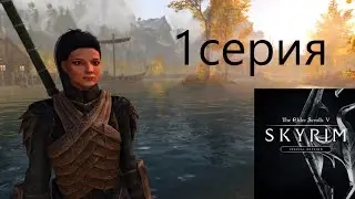 Скайрим  прохождение на русском без  комментариев The Elder Scrolls V  Skyrim Special Edition -TES 5