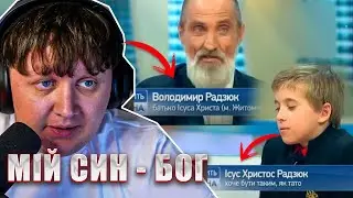 ЛЕБІГА ДИВИТЬСЯ - БАТЬКО НАЗВАВ СИНА В ЧЕСТЬ ІСУСА ХРИСТА / ЛЕБІГА СТРІМ