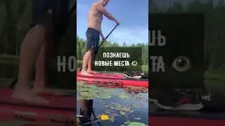 Сапборд - это надувная доска, на которой ты можешь и кайфовать, и работать, и многое другое
