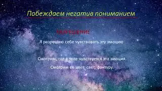 Управление эмоциями. 4 урок. КАК СПРАВИТЬСЯ С ЭМОЦИЕЙ