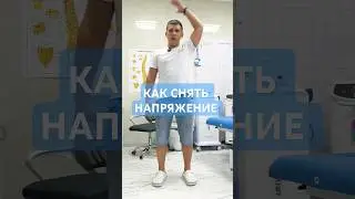 Упражнение для расслабления плечевого пояса. #лфк #спорт #dgi https://t.me/zolotoryk