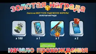 Могучая радужная форель / прохождение / Fishing Clash: Реальная рыбалка