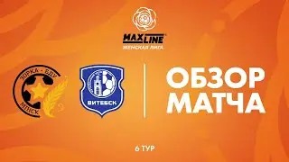Видеообзор матча Зорка-БДУ —  Витебск