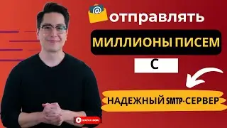 Надежный SMTP-сервер в России: получайте неограниченную доставку входящих сообщений с smtpget.com