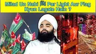 Milad Un Nabi ﷺ Par Light Aur Flag Kyun Lagate Hain? | Sayyed Aminul Qadri | New Bayan 2024