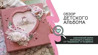 обзор альбома