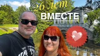 ПУШКИН / Царское село. Отмечаем свою годовщину свадьбы 👰‍♀️🤵 в парке и в ресторане Невский причал
