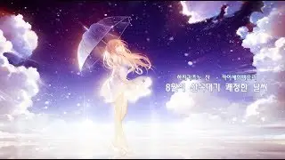하나땅&nameless - 여름 바람 해돋이